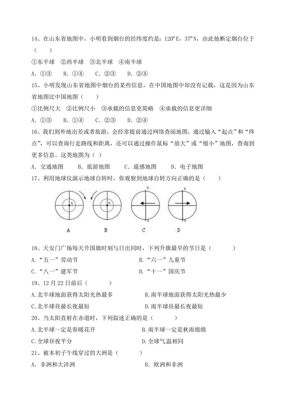 六年级地理上学期期中试题_第3页