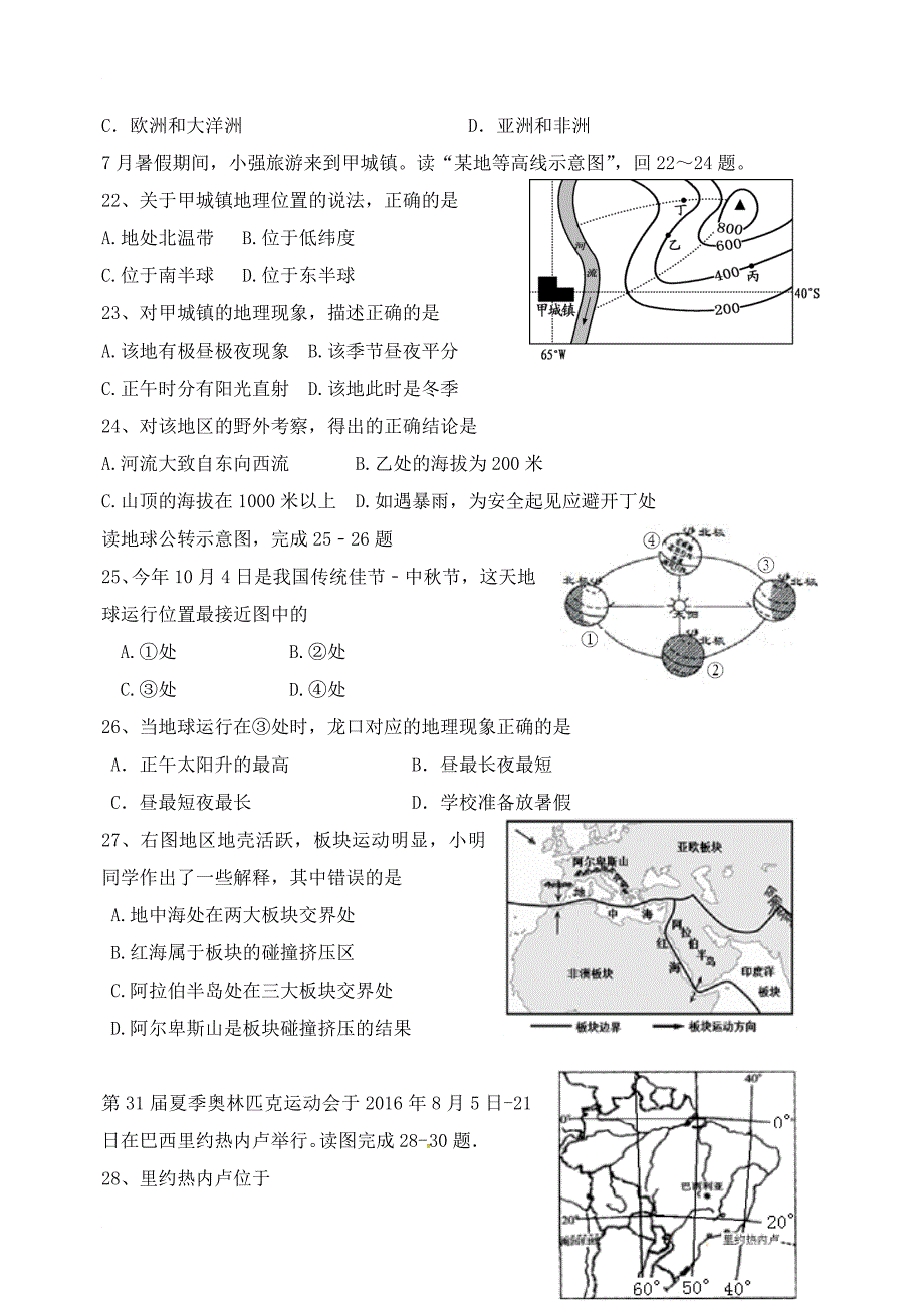 六年级地理上学期期中试题_第4页