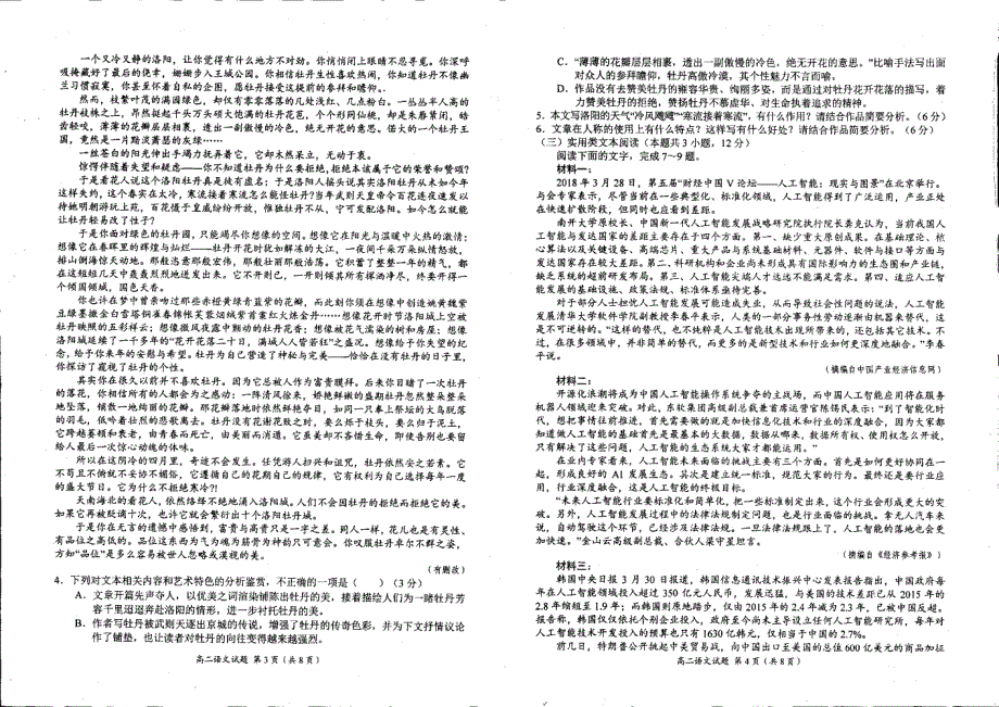 河南省豫西名校2018-2019学年高二上学期第二次联考语文试卷 pdf版含答案_第2页