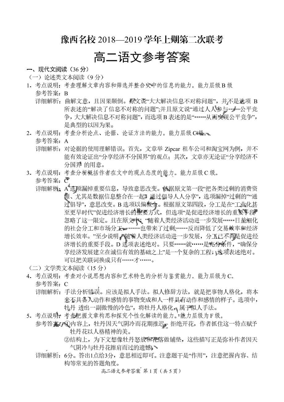 河南省豫西名校2018-2019学年高二上学期第二次联考语文试卷 pdf版含答案_第5页