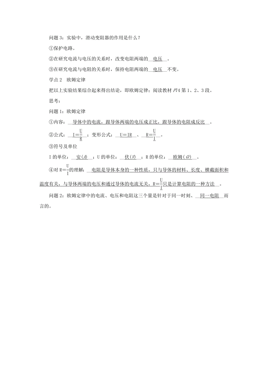 2018秋（教科版）九年级物理上册同步学案：5.5.1.欧姆定律_第4页