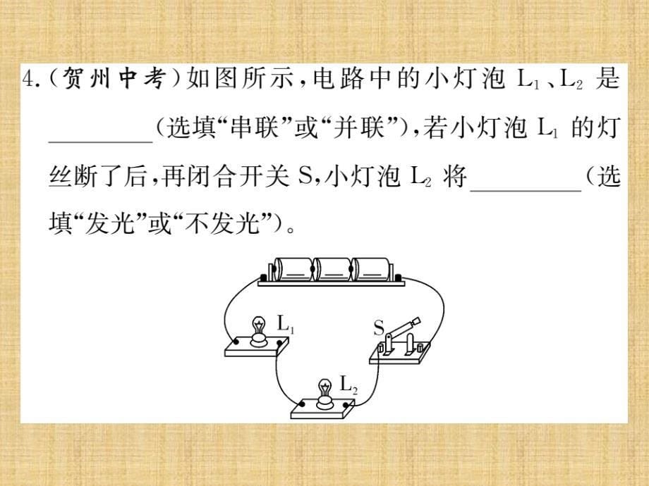 2018年秋沪科版九年级物理上册习题课件：14.第三节 连接串联电路和并联电路_第5页