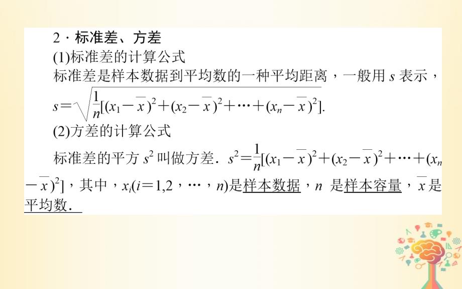 2017_2018学年高中数学第二章统计2_2_2用样本的数字特征估计总体的数字特征课件新人教a版必修3_第4页