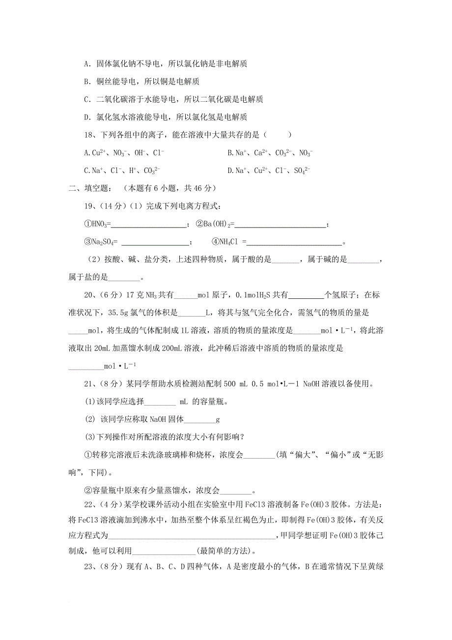 安徽省亳州市蒙城县2017_2018学年高一化学上学期第二次段考试题_第3页