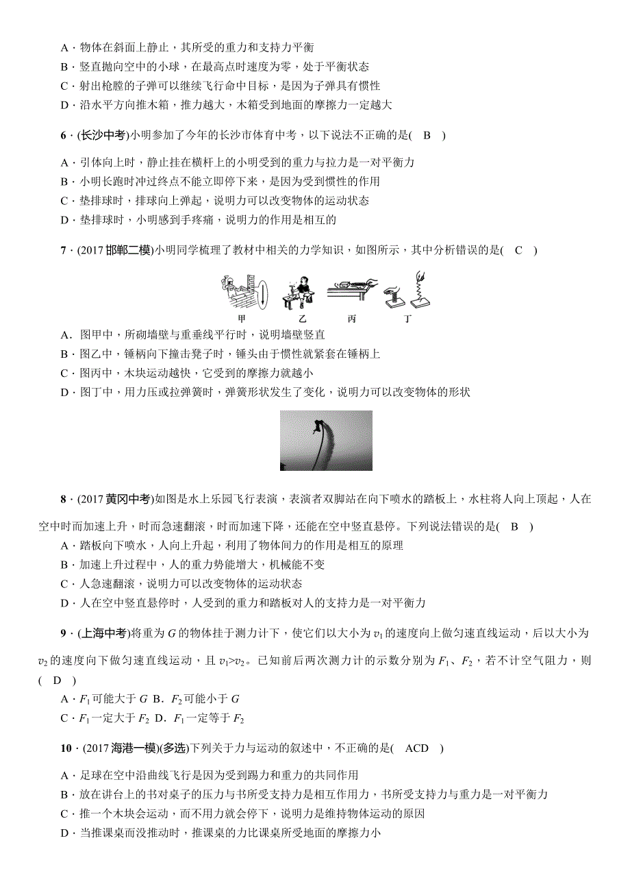 2018年河北省中考物理精练复习练习：第7讲 第2课时　力　运动和力_第2页