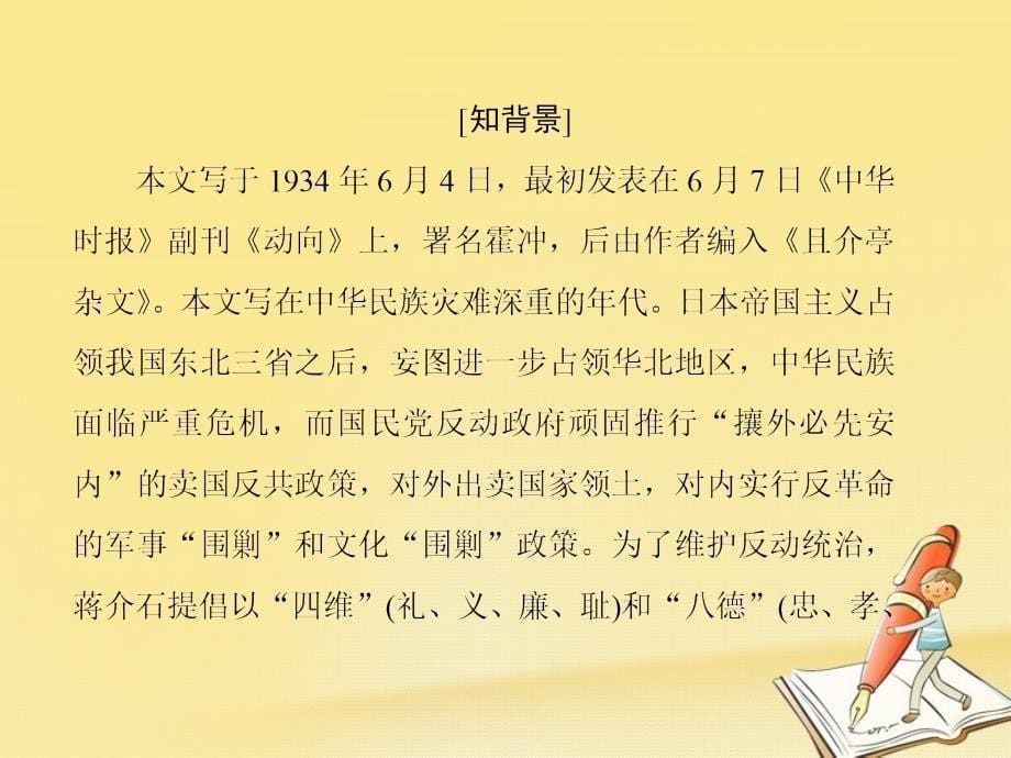 高中语文第三单元第八课拿来主义课件新人教版必修4_第5页