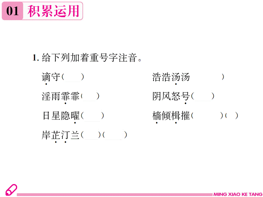 2018秋人教新部编版九年级上册语文（河北）课件：10 岳阳楼记_第2页