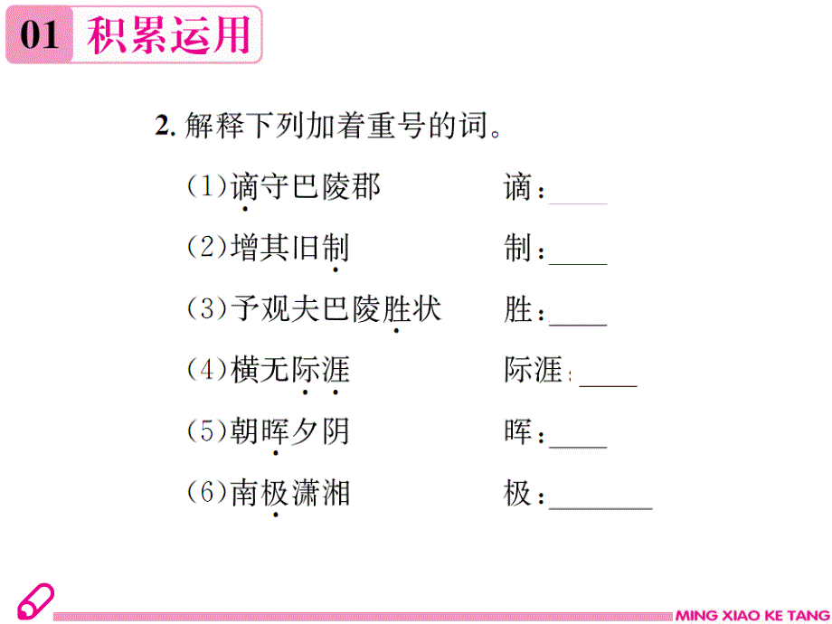 2018秋人教新部编版九年级上册语文（河北）课件：10 岳阳楼记_第3页