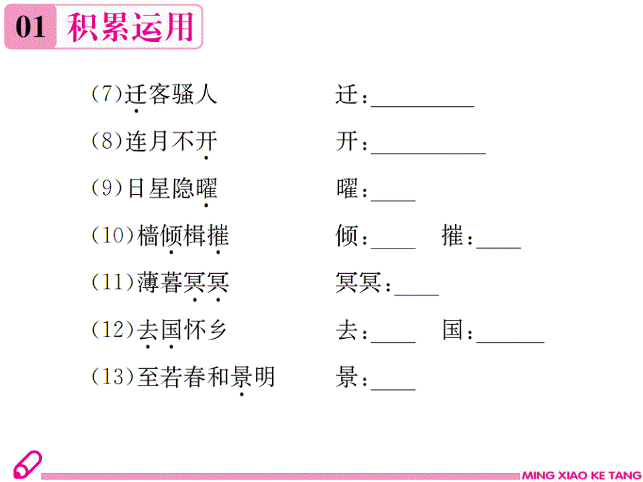 2018秋人教新部编版九年级上册语文（河北）课件：10 岳阳楼记_第4页