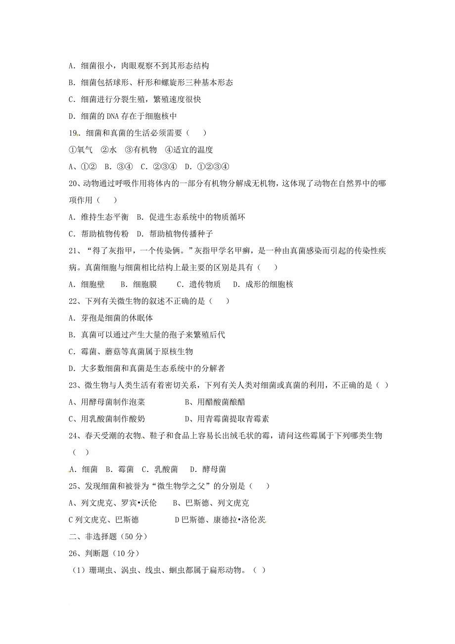 八年级生物上学期第一次段考试题 新人教版1_第3页