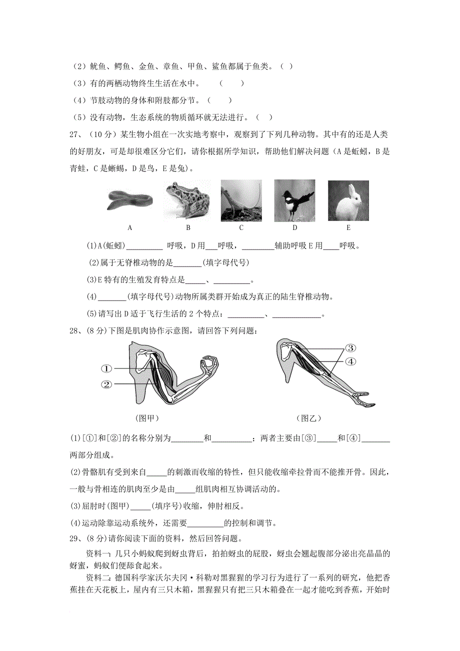 八年级生物上学期第一次段考试题 新人教版1_第4页