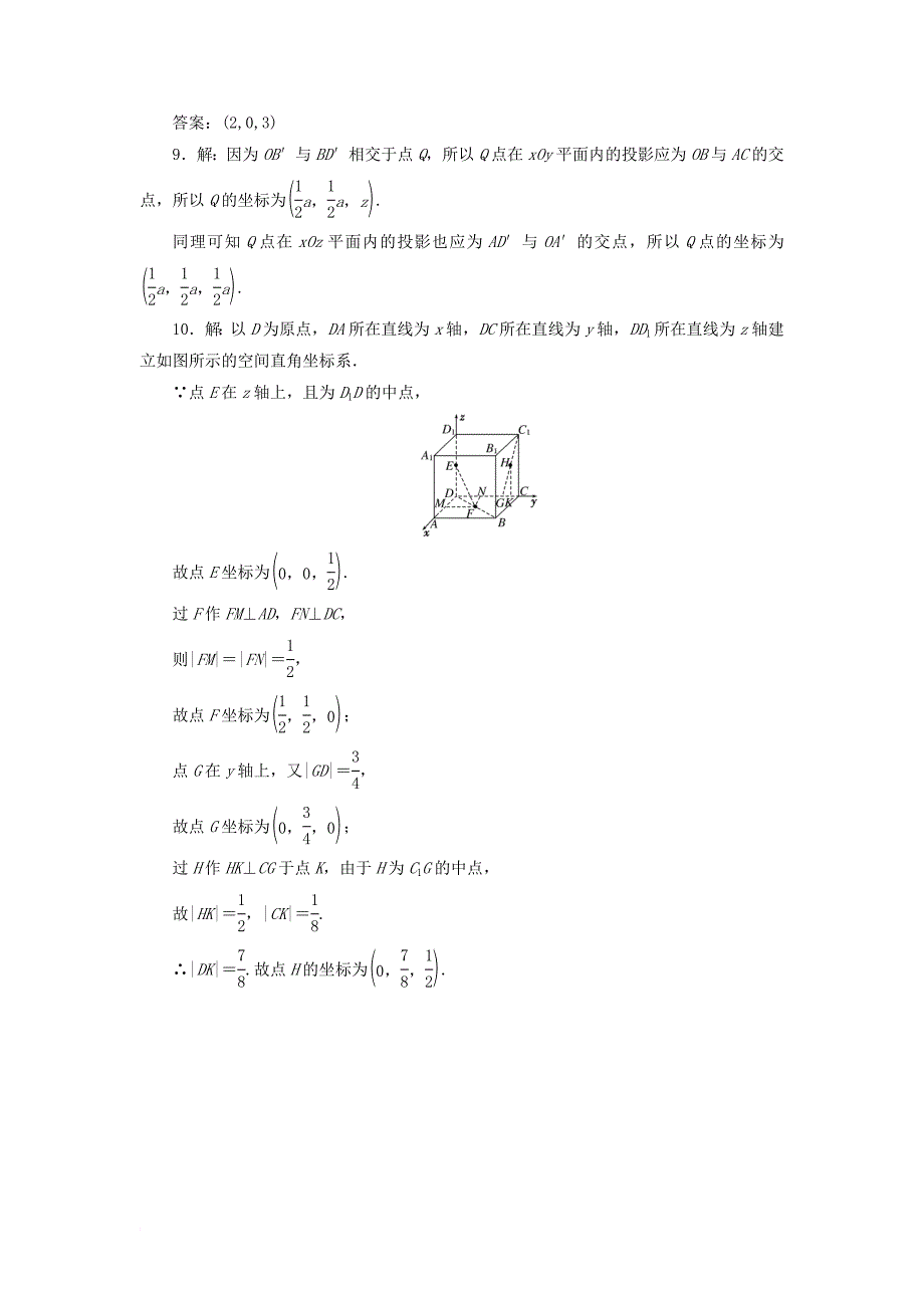 2017_2018学年高中数学课下能力提升二十四空间直角坐标系及点的坐标北师大版必修2_第3页