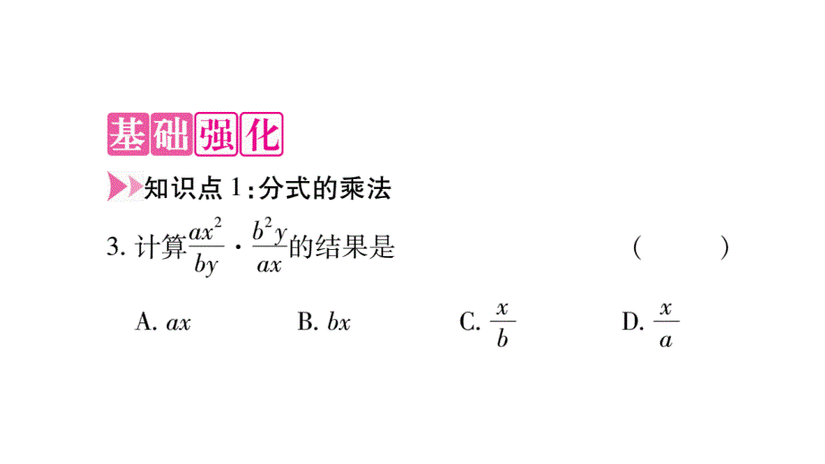 2018年秋人教版八年级数学上册习题课件：15.2.1 第1课时_第3页