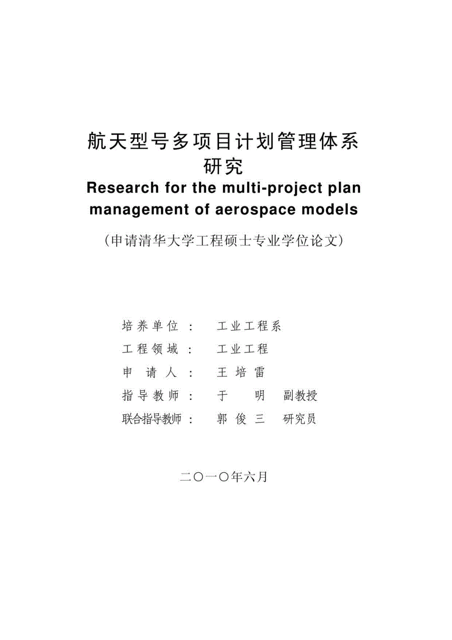 航天型号多项目计划管理体系研究_第1页