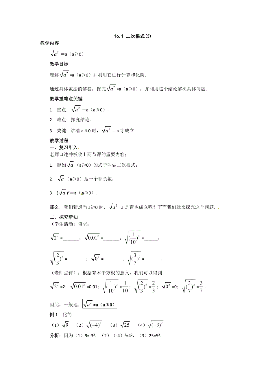 2018春八年级下册人教版数学教案：16.1 二次根式(3)_第1页