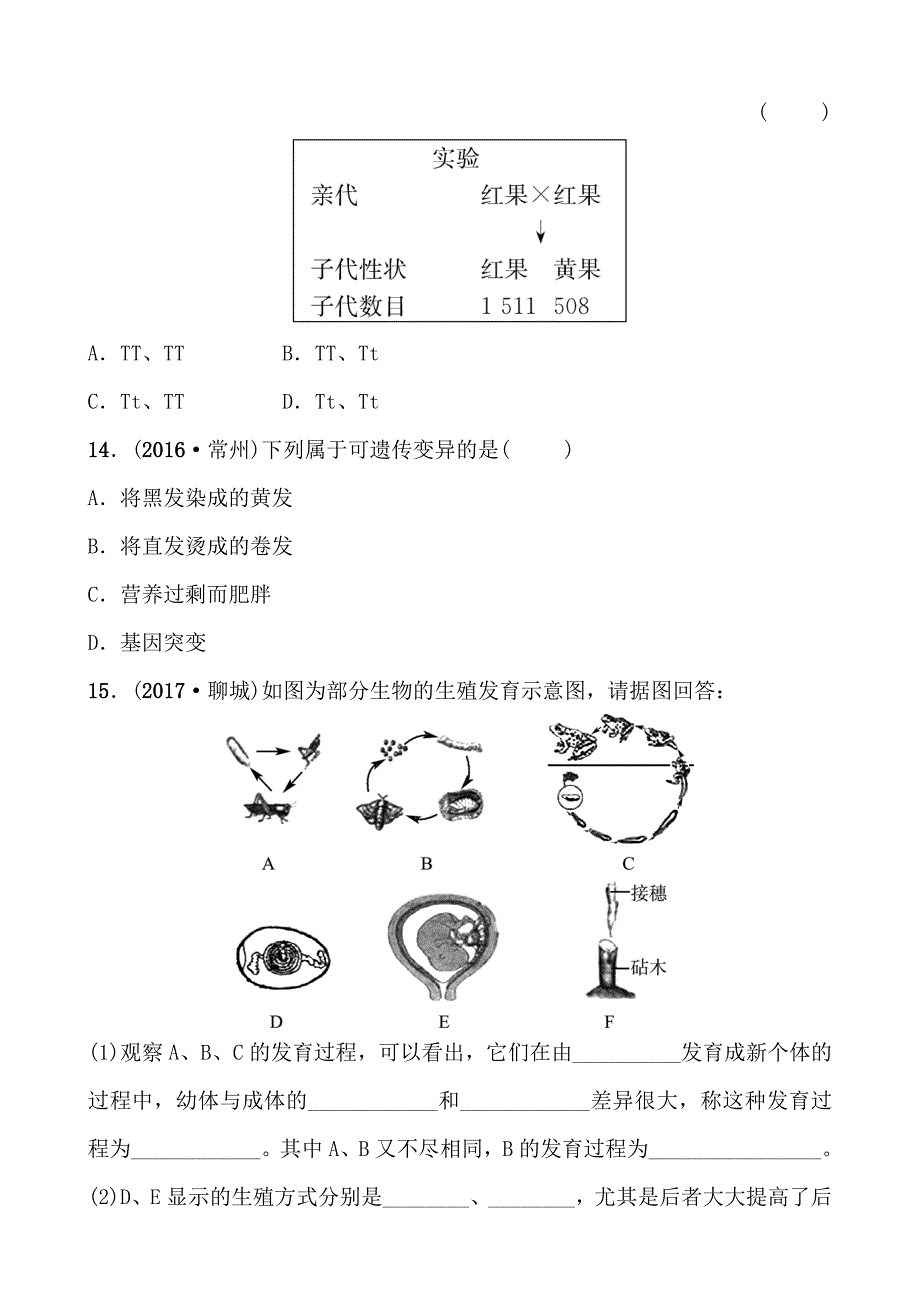 2018中考生物（济宁）复习（练习）：专题演练 专题八_第4页