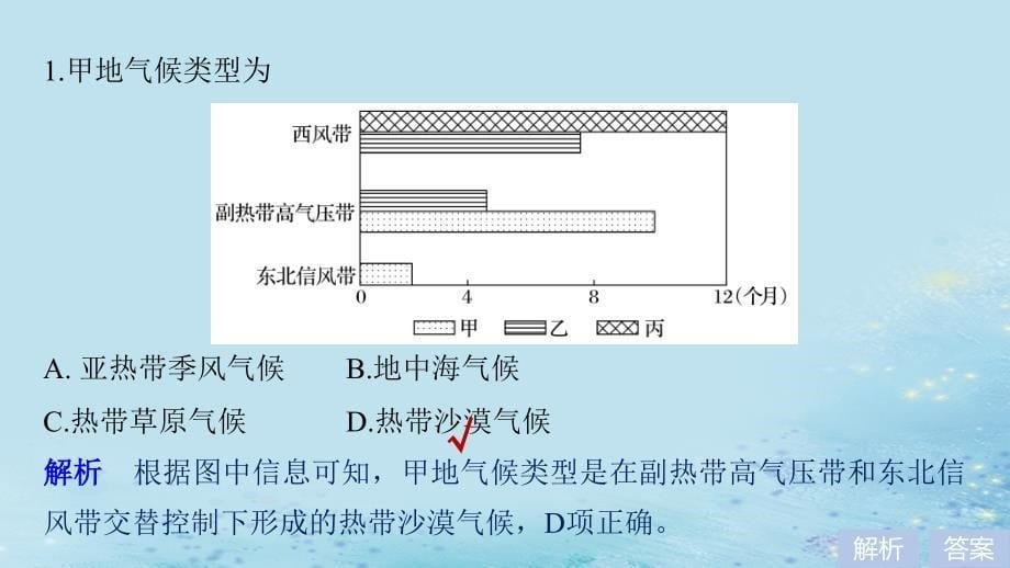 （江苏专版）2019版高考地理大二轮复习 第二部分 专题三 回扣基础 微专题9 主要气候类型及其判断课件_第5页