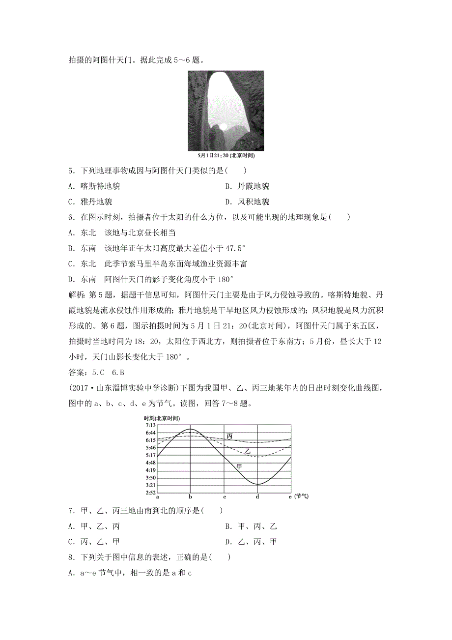 高考地理二轮复习 专题一 第1讲 地球导电运动规律专题限时训练_第3页