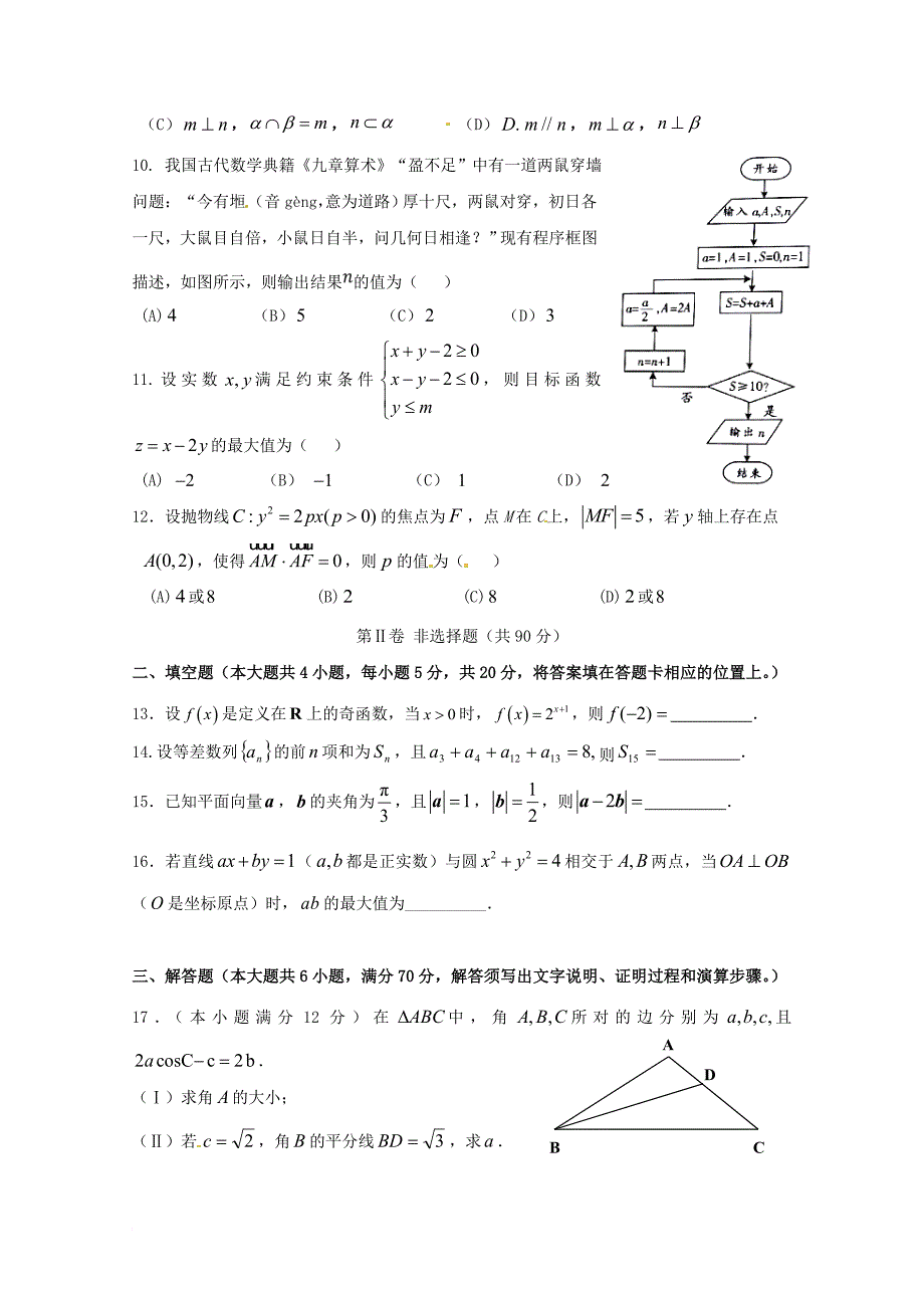 高三数学第五次模拟考试试题 文（无答案）1_第2页