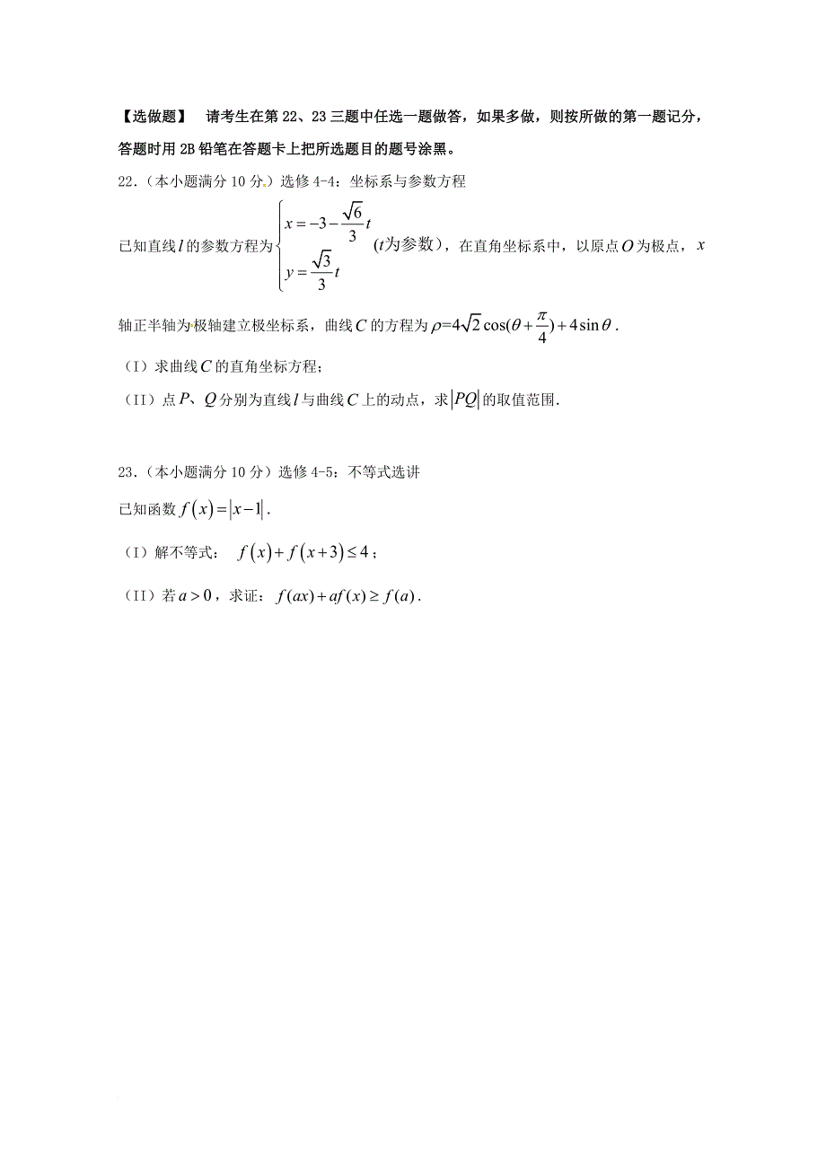 高三数学第五次模拟考试试题 文（无答案）1_第4页