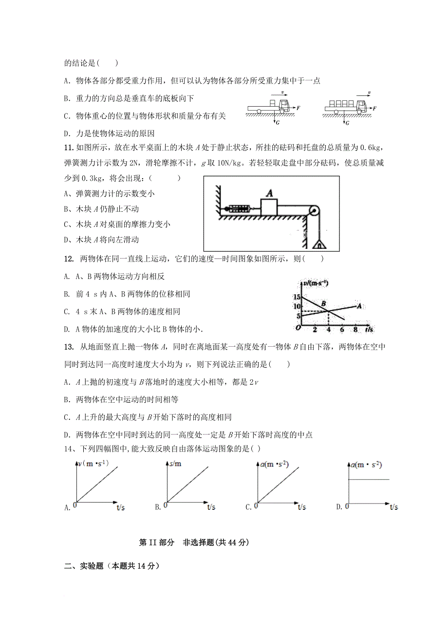 高一物理上学期期中试题9_第3页