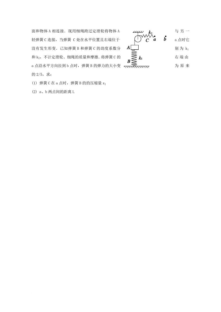 高一物理上学期期中试题9_第5页