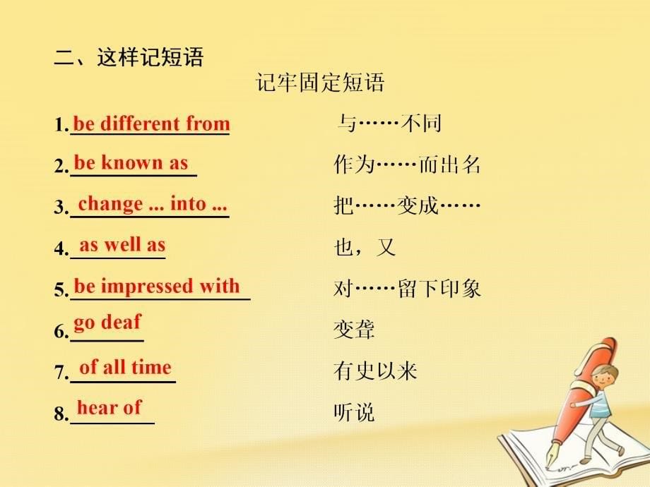 高中英语module3musicsectionⅱintroduction&amp;readinglanguagepoints课件外研版必修2_第5页