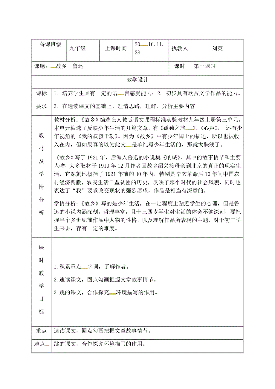 2018年秋人教版九年级语文上册教案：9故乡 第一课时_第1页