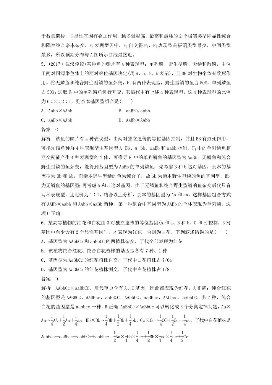 2018届高三生物二轮专题复习题型增分练二加试选择题26～28题加试特训6遗传定律和遗传的物质基础(b)新人教版_第3页