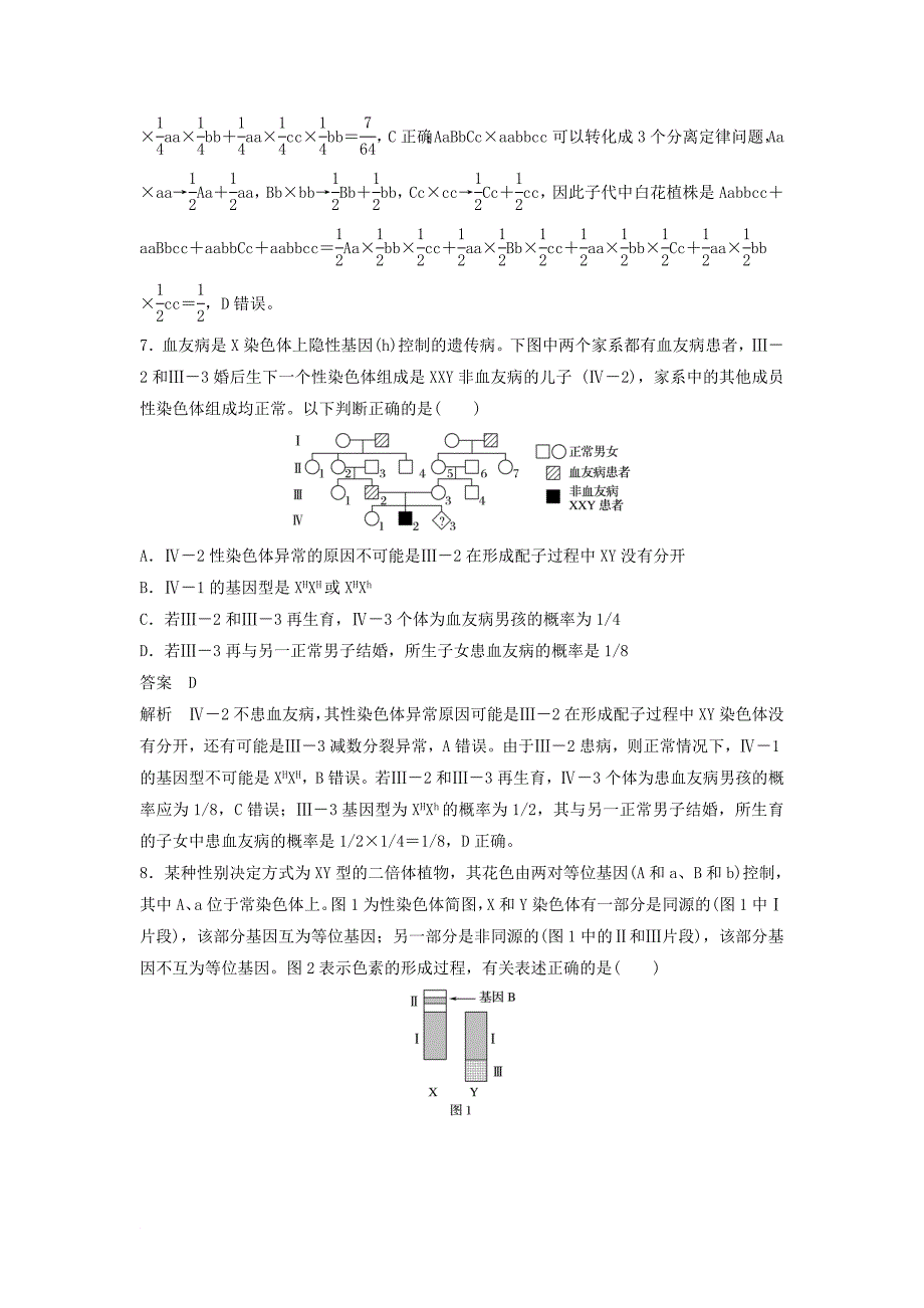 2018届高三生物二轮专题复习题型增分练二加试选择题26～28题加试特训6遗传定律和遗传的物质基础(b)新人教版_第4页