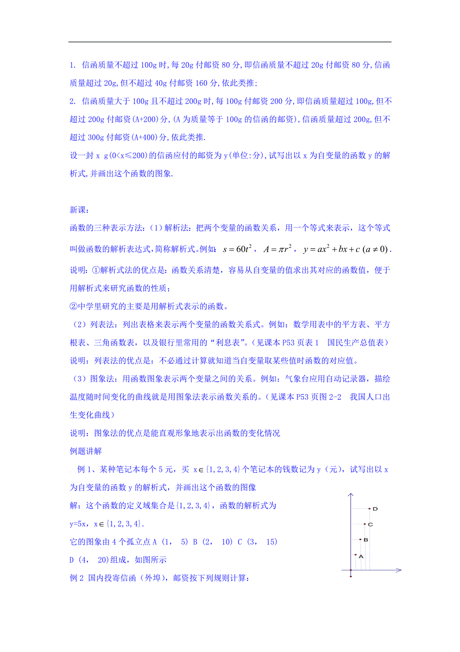 陕西省西安市长安区第五中学高中数学必修一学案：1.2.3函数的表示法_第2页