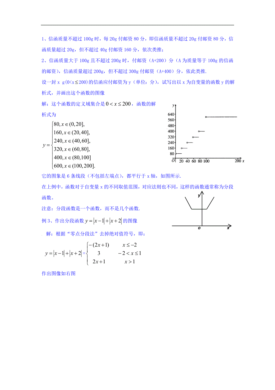 陕西省西安市长安区第五中学高中数学必修一学案：1.2.3函数的表示法_第3页