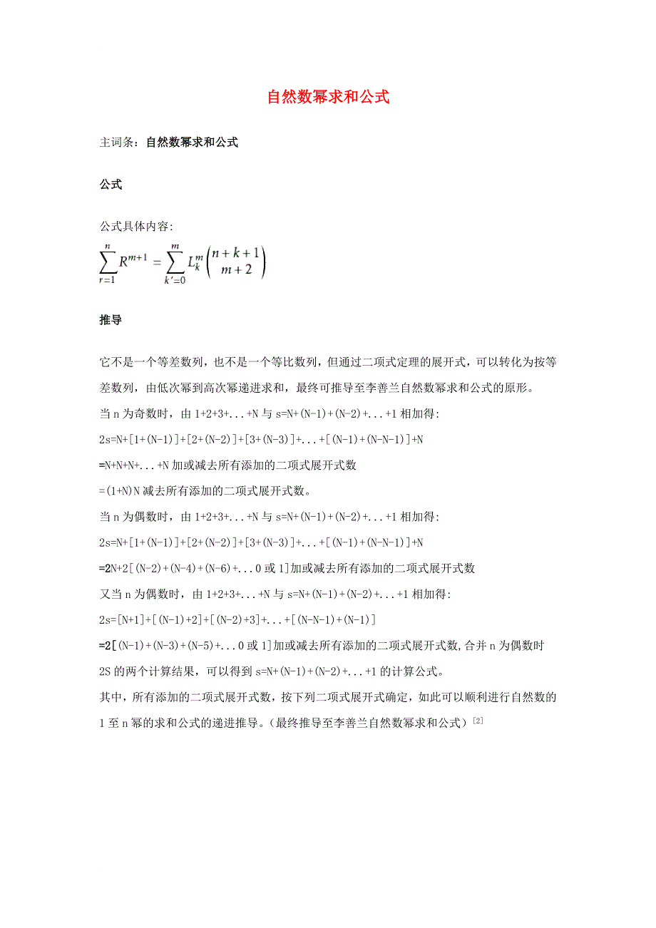 高中数学 第一章 计数原理 1_5 二项式定理 自然数幂求和公式素材 苏教版选修2-31_第1页