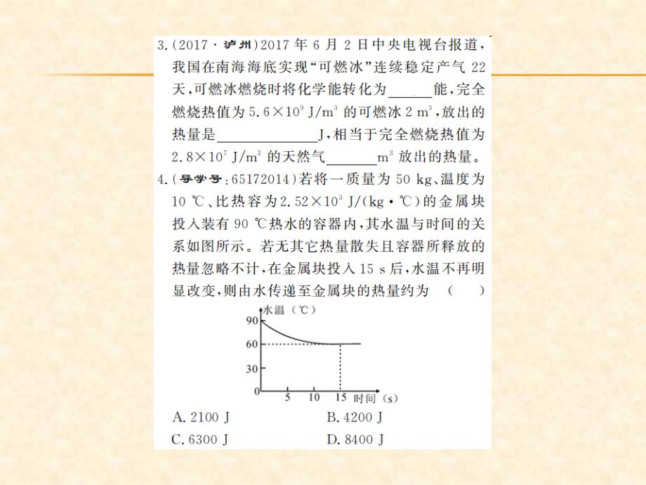 2018秋人教版（贵州专版）九年级物理全册习题课件：专题训练三 热学综合计算_第3页