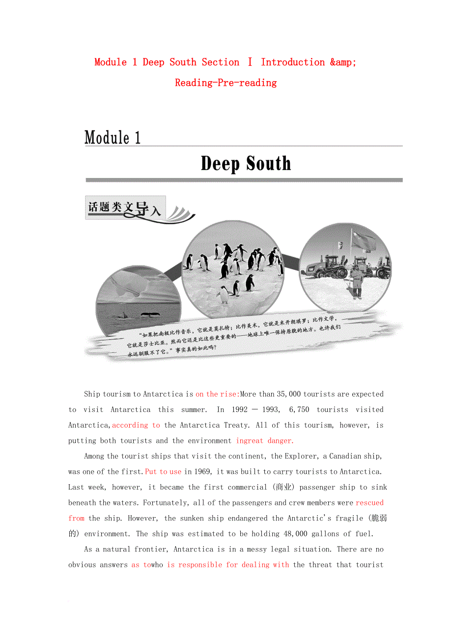 高中英语 module 1 deep south section ⅰ introduction &amp; reading-pre-reading教学案 外研版选修8_第1页