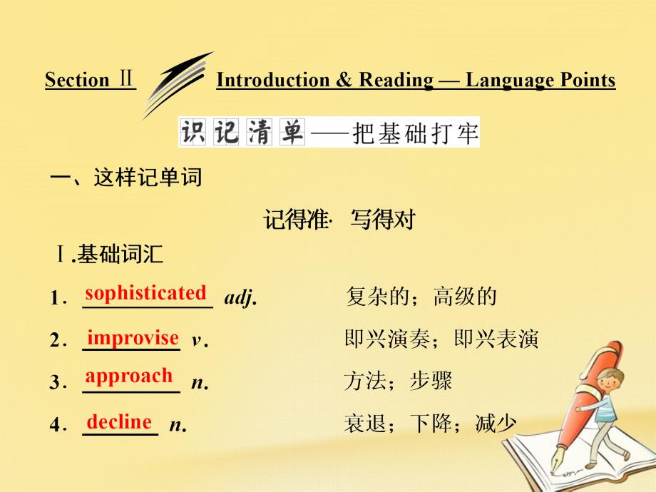 高中英语module4musicborninamericasectionⅱintroduction&amp;reading_languagepoints课件外研版选修7_第1页