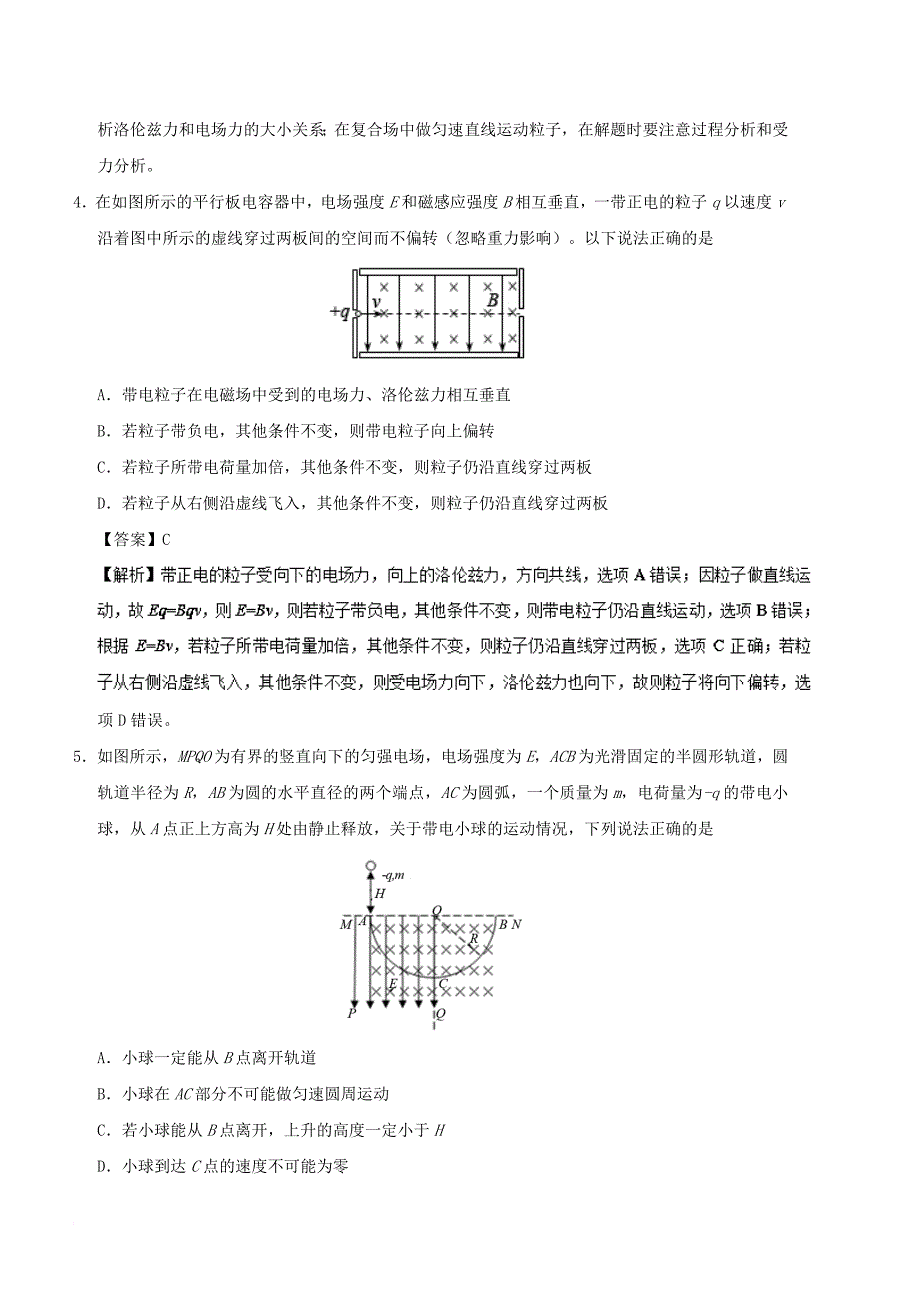 高中物理 专题15 带电粒子在组合场和复合场中的运动小题狂刷 新人教版选修3-1_第3页