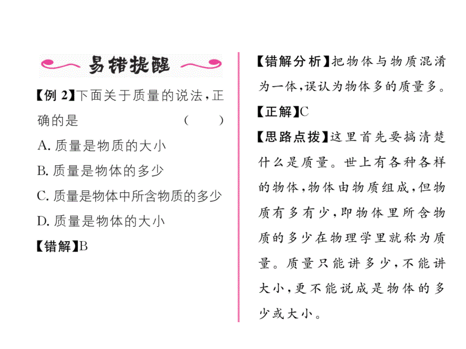 2018-2019学年（沪科版）八年级物理上册课件：5.第1节 质量_第4页