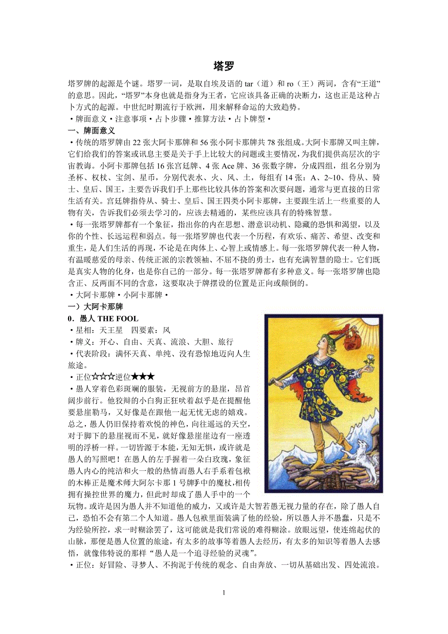 塔罗牌大全解读_第1页