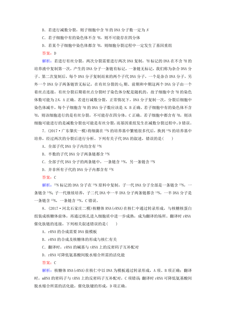 高三生物二轮复习 课时作业7 遗传的分子_第3页