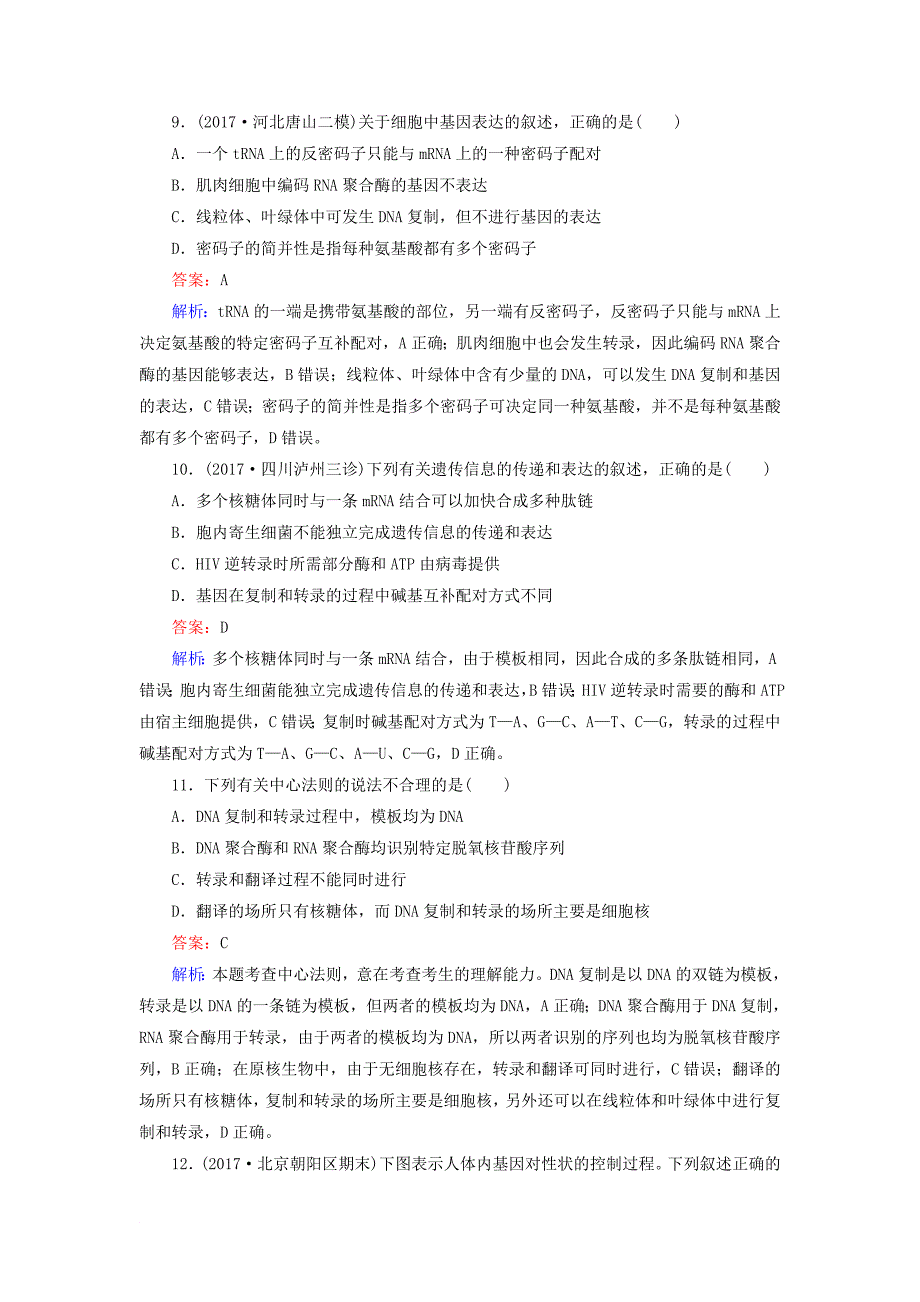 高三生物二轮复习 课时作业7 遗传的分子_第4页