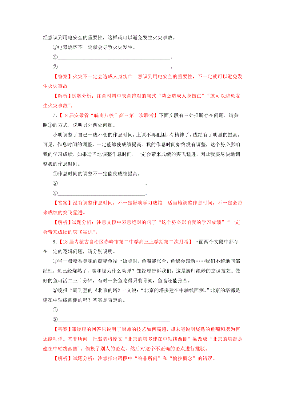 2018届高三语文第03期好题速递分项解析汇编专题13逻辑推断含解析_第3页