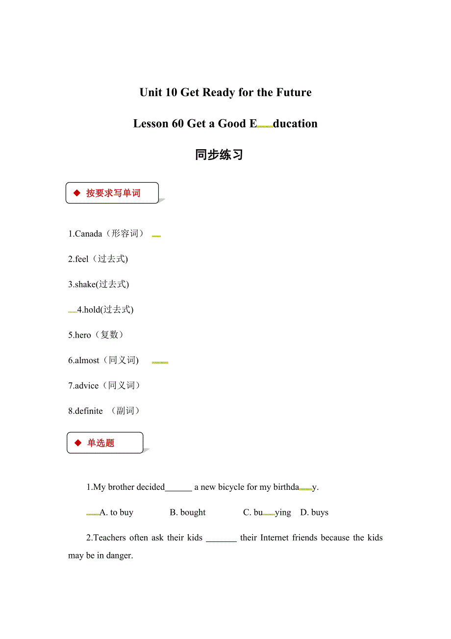 2018秋冀教版九级全册英语同步练习：unit 10 lesson 60_第1页