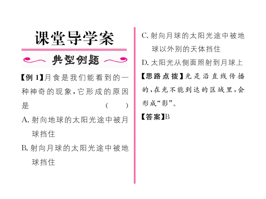 2018-2019学年（沪科版）八年级物理上册课件：第1章  打开物理世界的大门_第3页