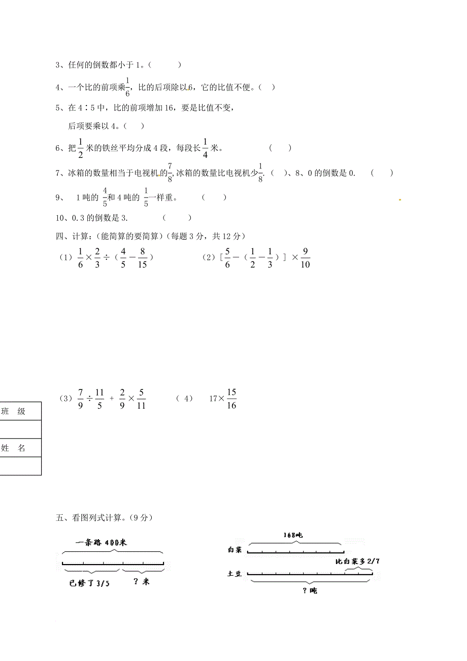 六年级数学上学期期中模拟试题（一）（无答案） 新人教版五四制_第3页
