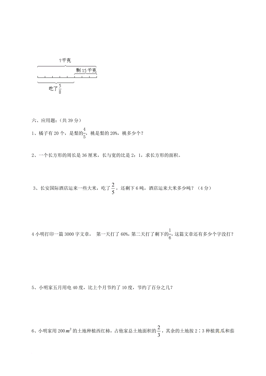 六年级数学上学期期中模拟试题（一）（无答案） 新人教版五四制_第4页