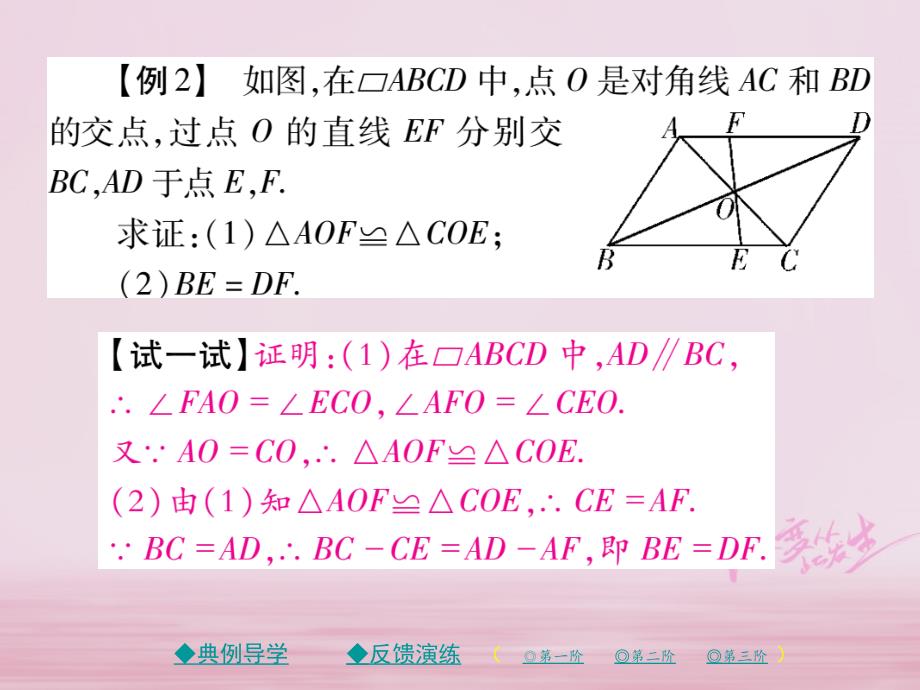 2018年秋新版北师大版八年级数学下册课件：第六章平行四边形1平行四边形的性质第2课时_第4页