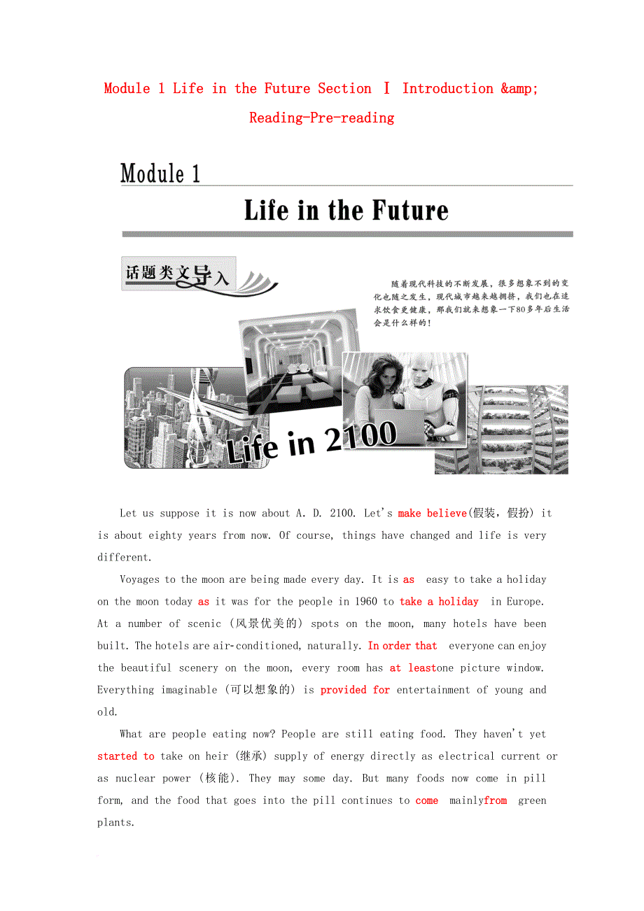 高中英语 module 1 life in the future section ⅰ introduction &amp; reading-pre-reading教学案 外研版必修4_第1页