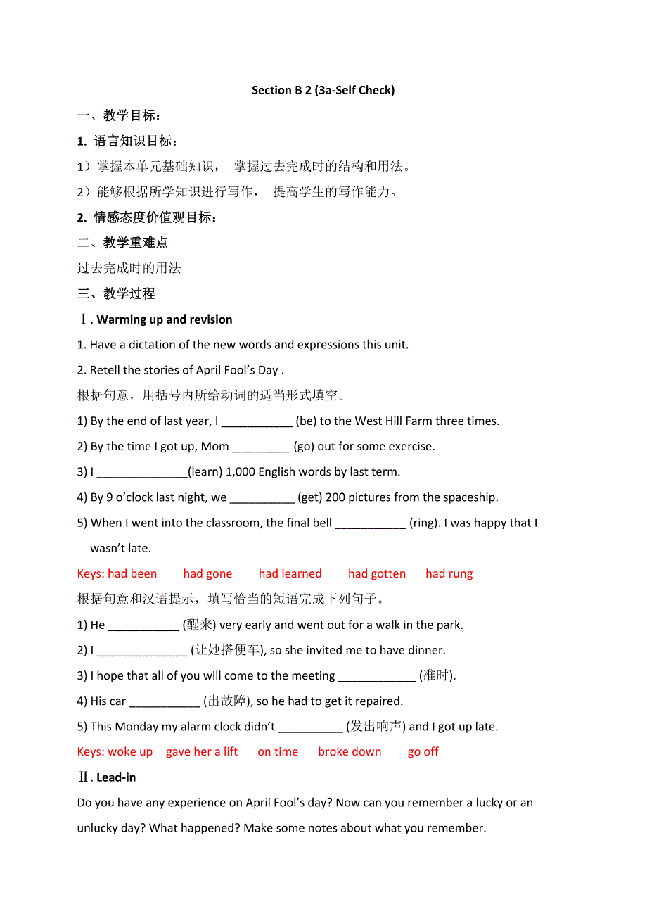 2018届（人教版）九年级英语教案：unit 12 section b 2 (3a-self check)_第1页