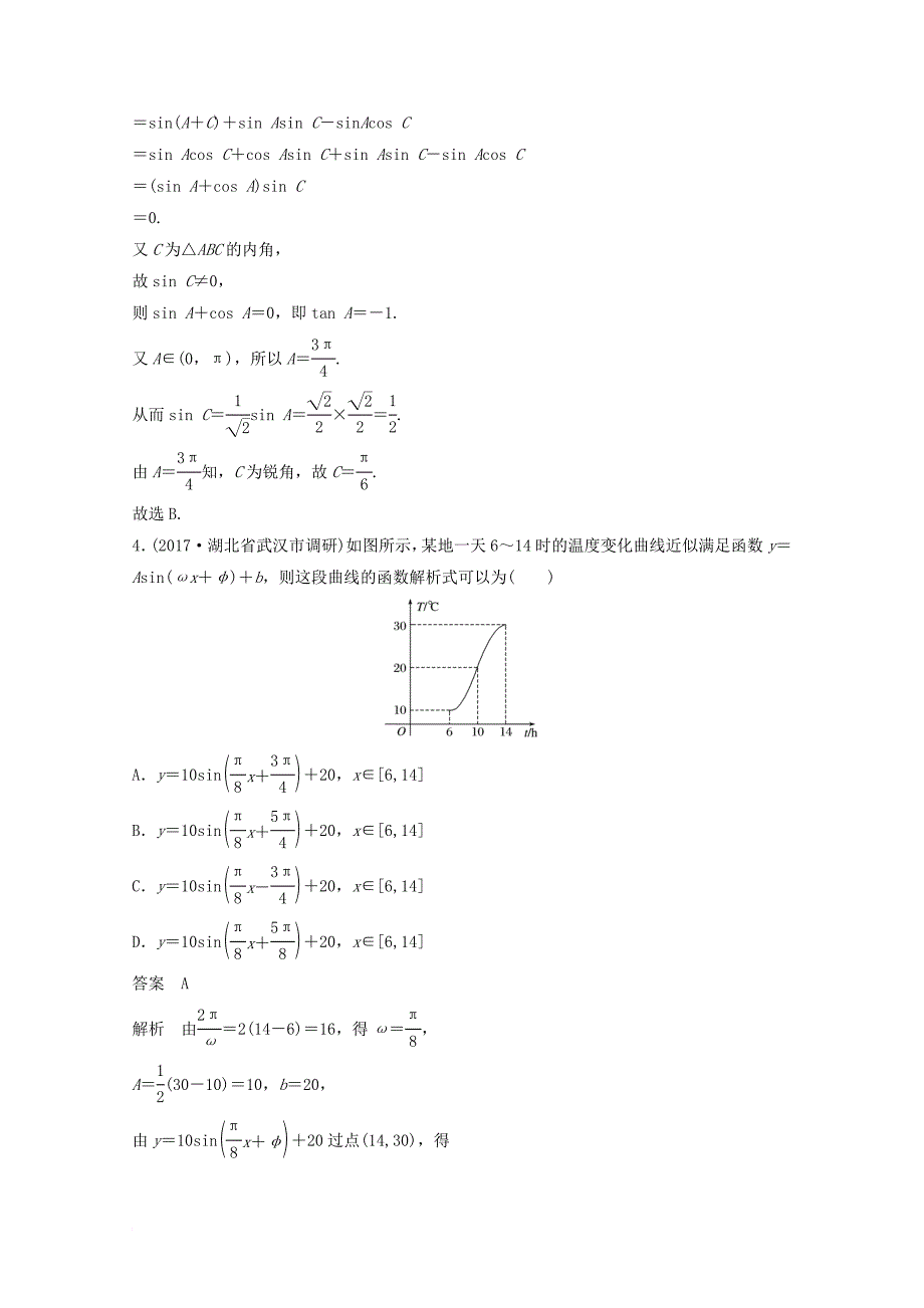 高考数学二轮复习（高考22题）12+4分项练5 三角函数与解三角形 文_第2页